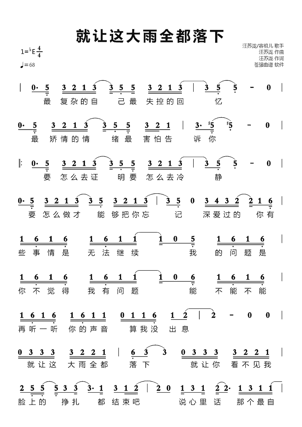 《就让这大雨全都落下》简谱