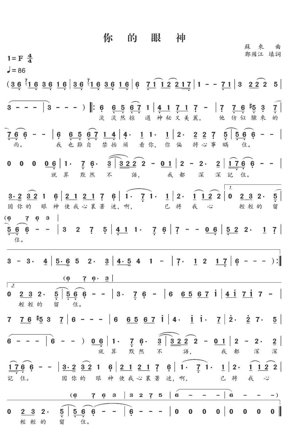 《你的眼神》简谱