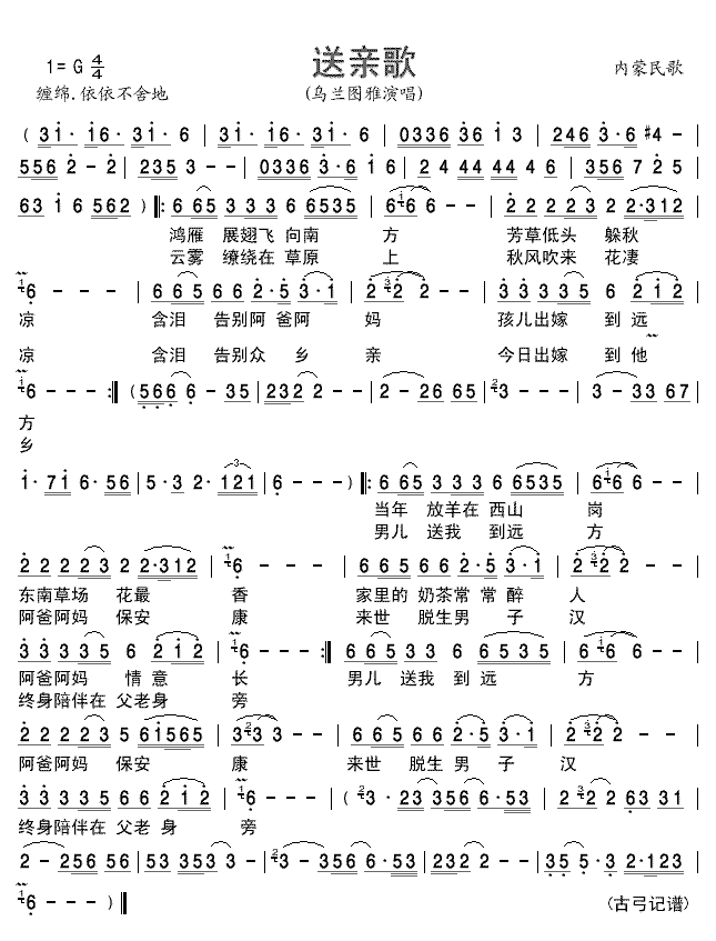 《送亲歌》简谱