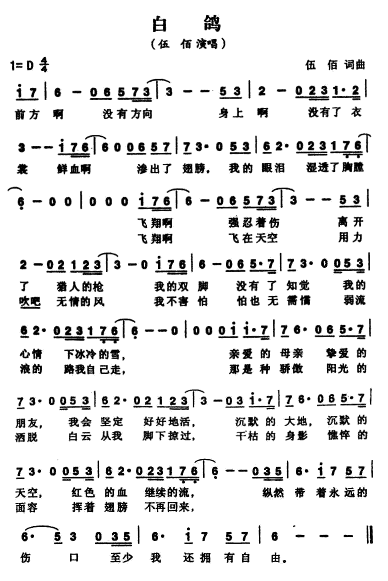 《白鸽》简谱