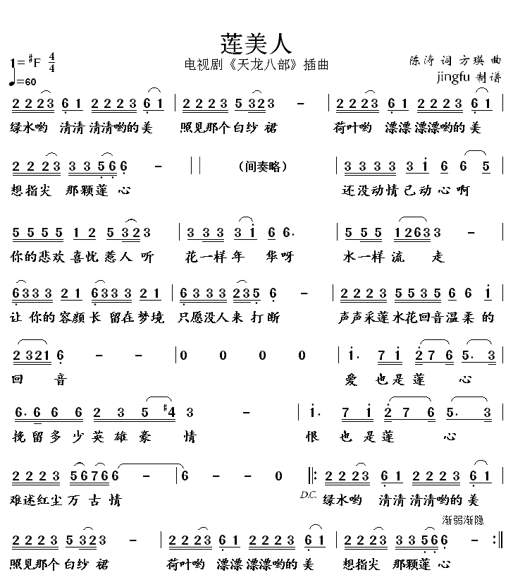 《莲美人》简谱