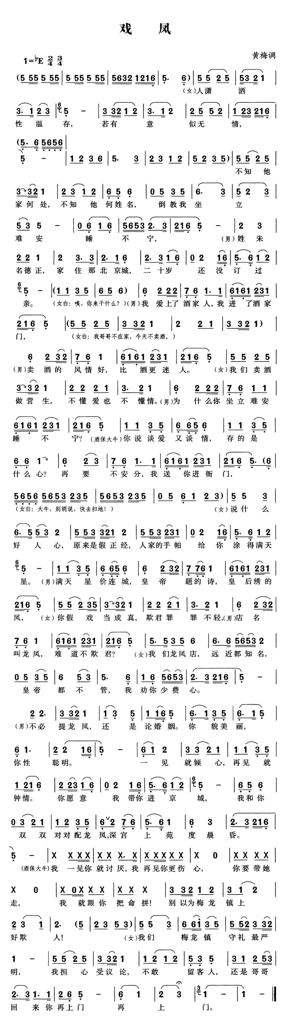 《戏凤》简谱