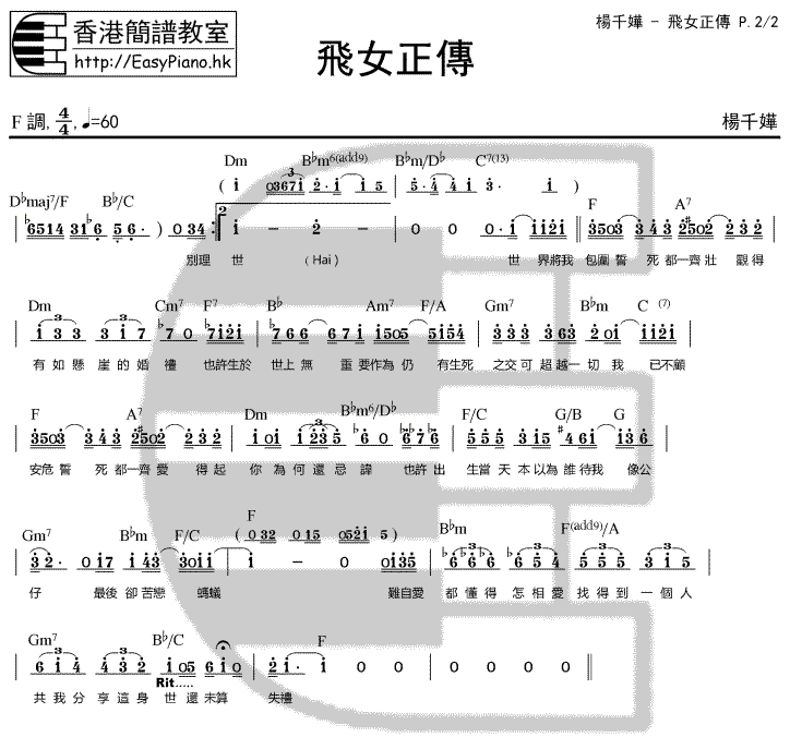 《飞女正传》简谱