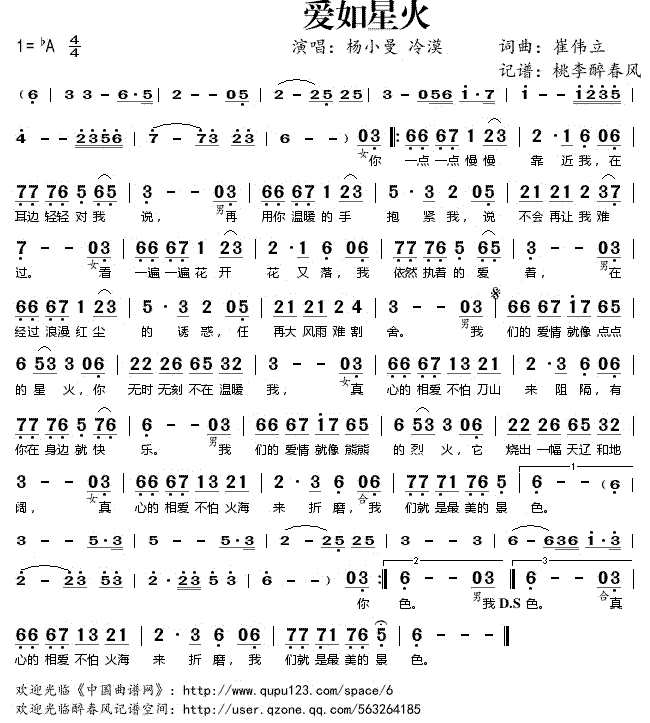 《爱如星火》简谱