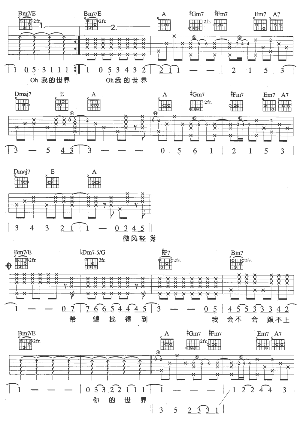 《慢灵魂》简谱吉他谱对照