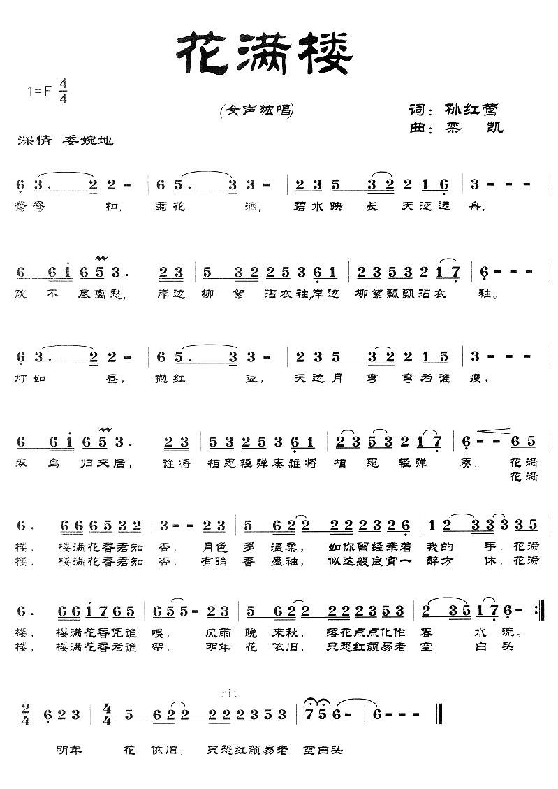 《花满楼》简谱