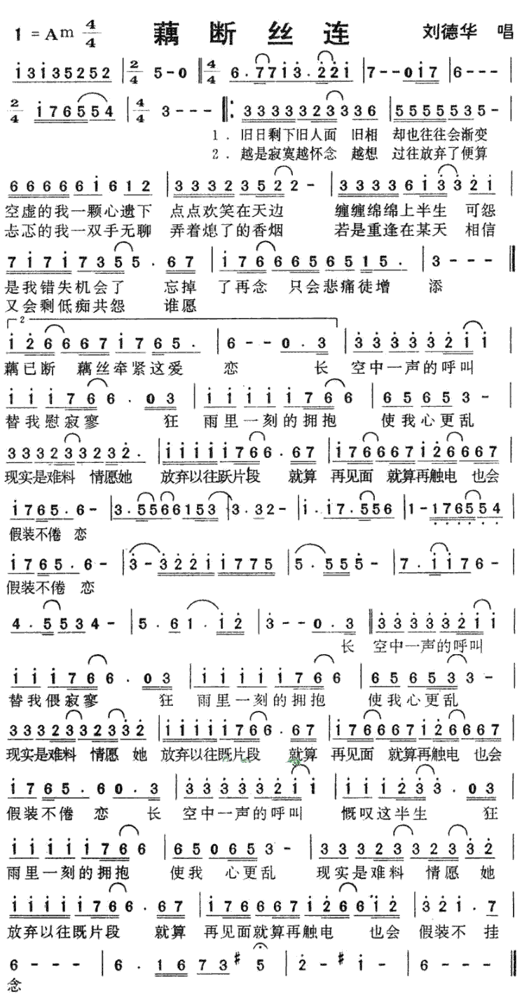 《藕断丝连》简谱