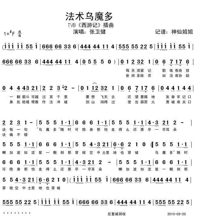 《法术乌魔多》简谱