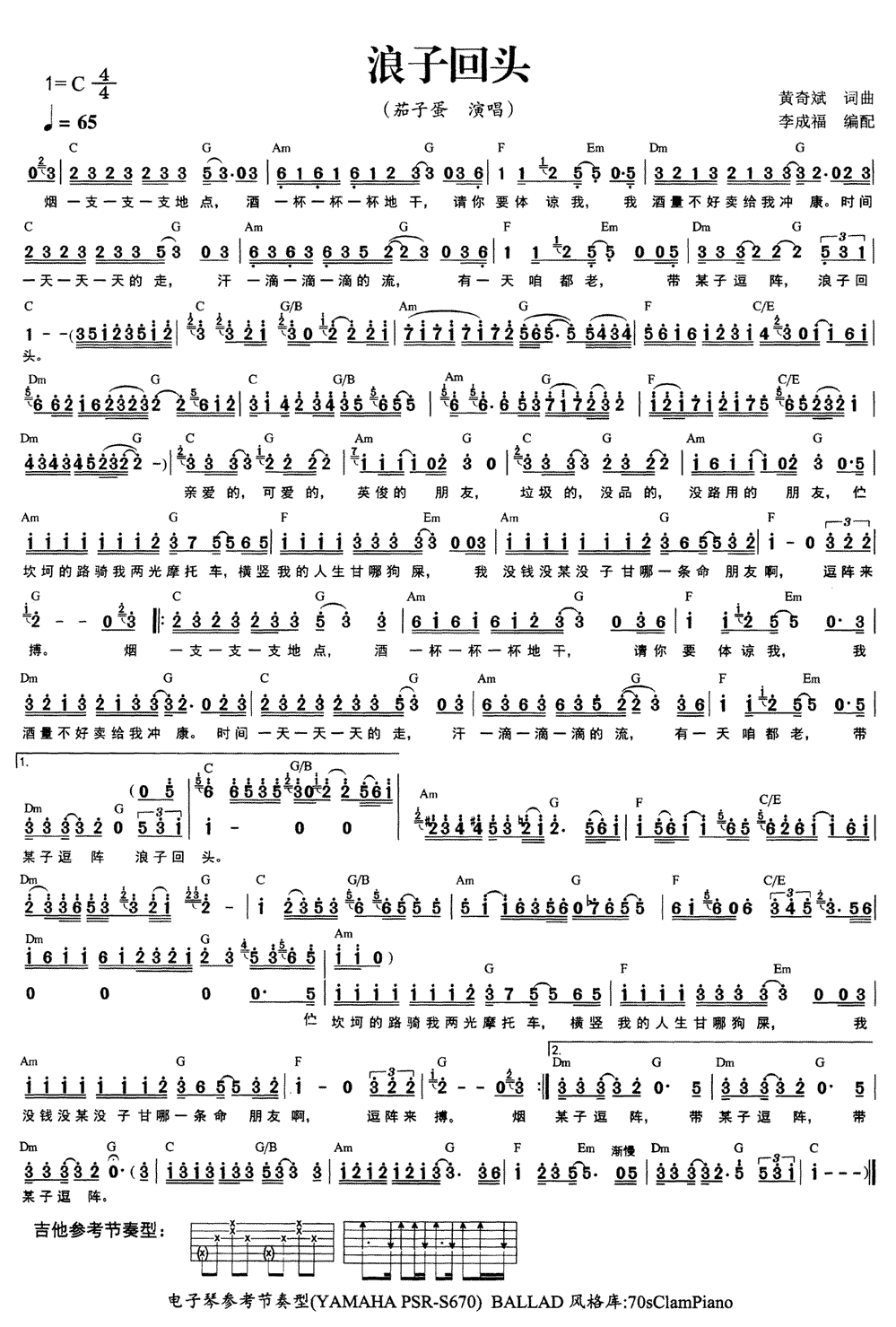 《浪子回头》简谱