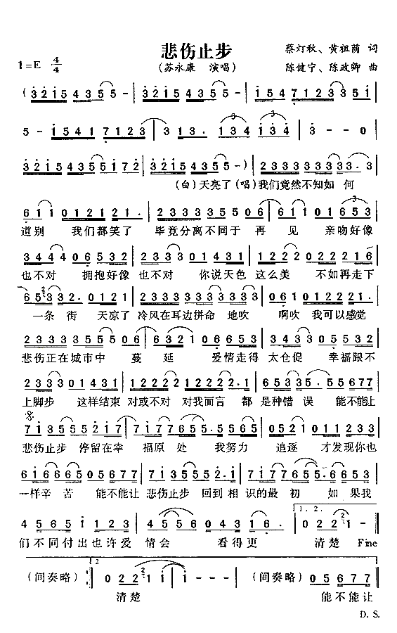 《悲伤止步》简谱