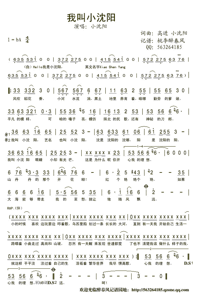 《我叫小沈阳》简谱