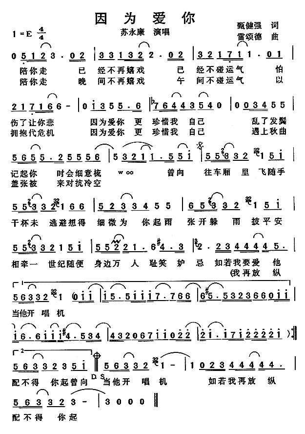 《因为爱你（更珍惜我自己）》简谱