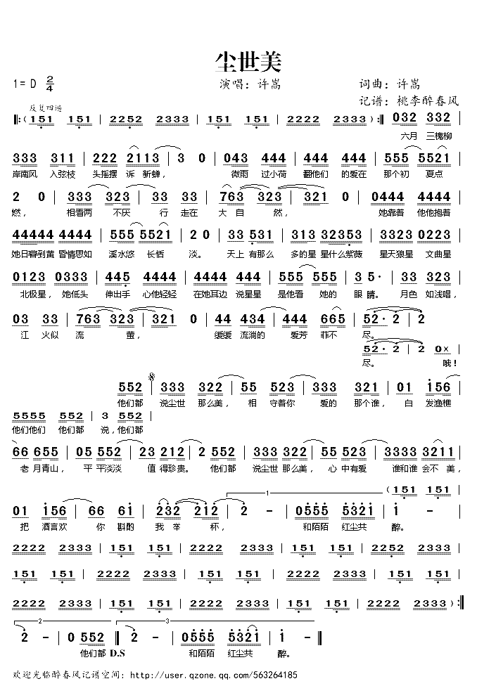 《尘世美》简谱