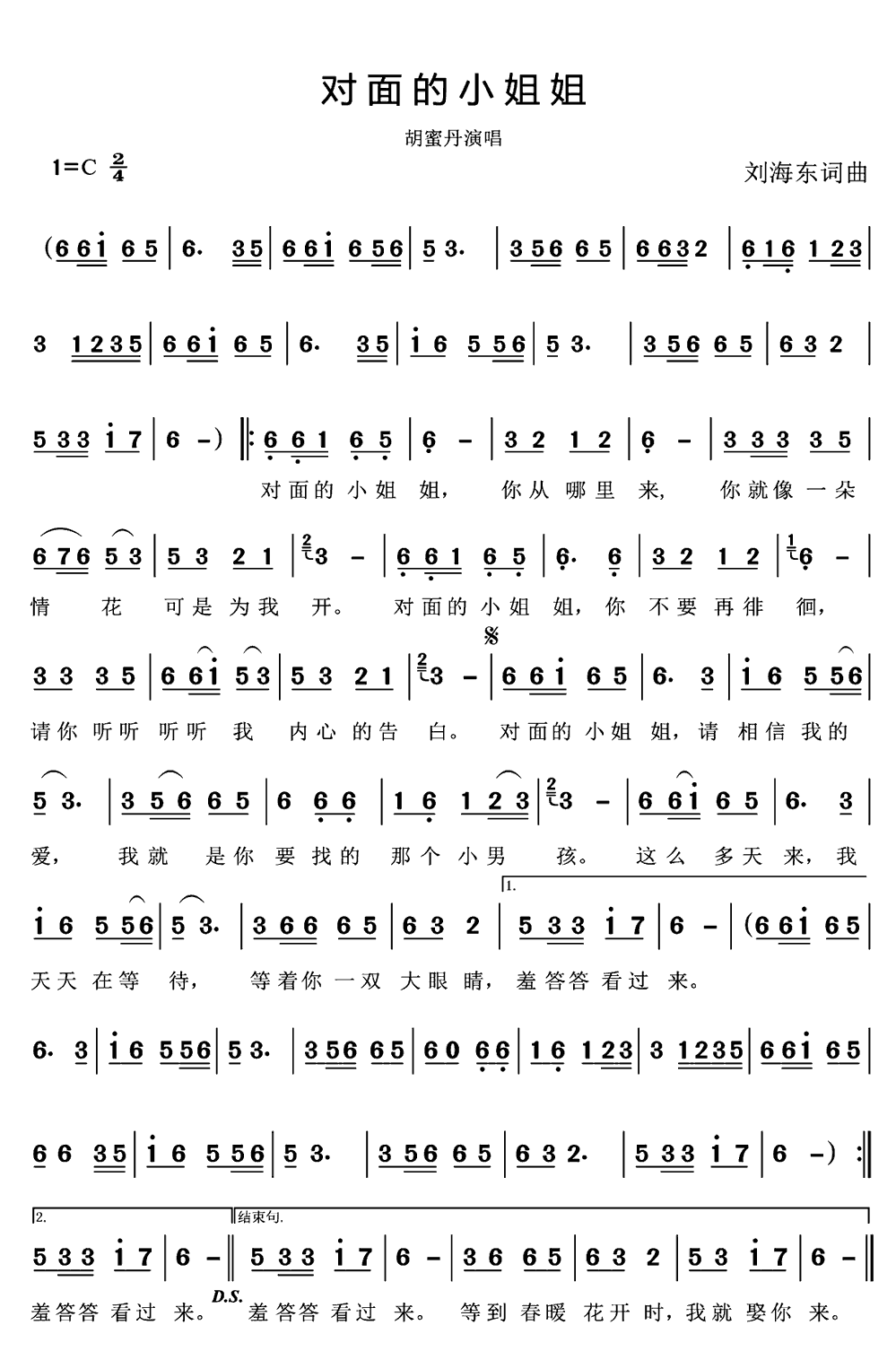 《对面的小姐姐》简谱