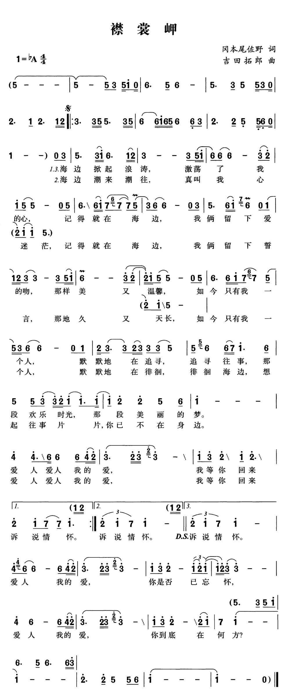 《襟裳岬》简谱