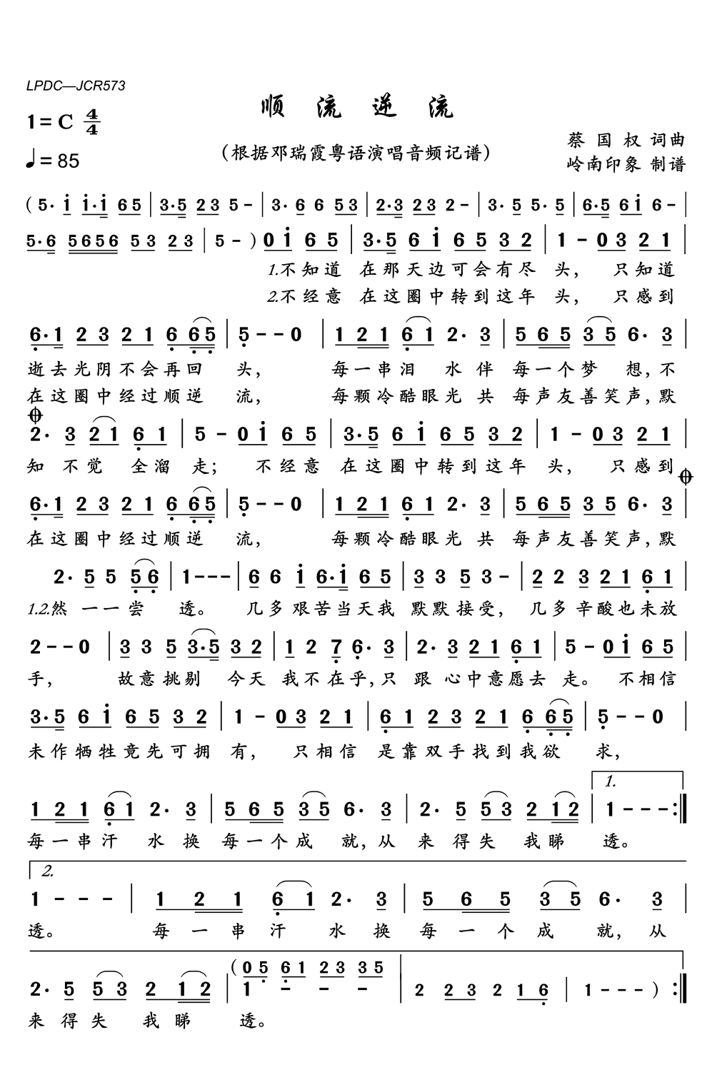 《顺流逆流》简谱