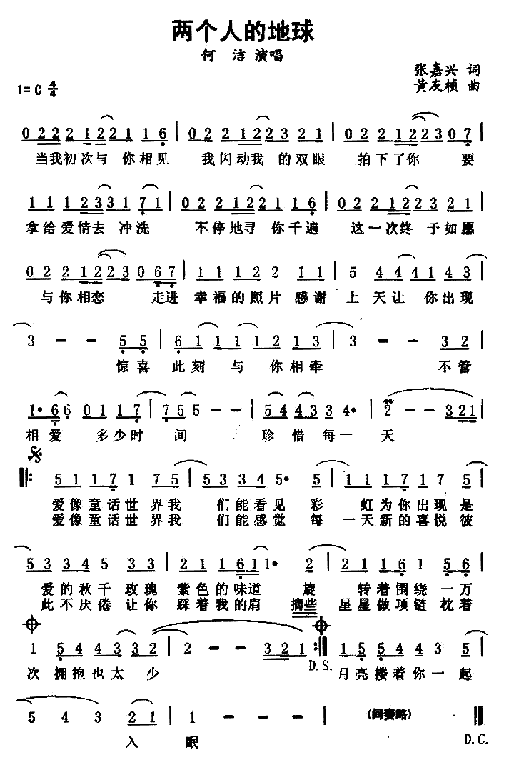 《两个人的地球》简谱