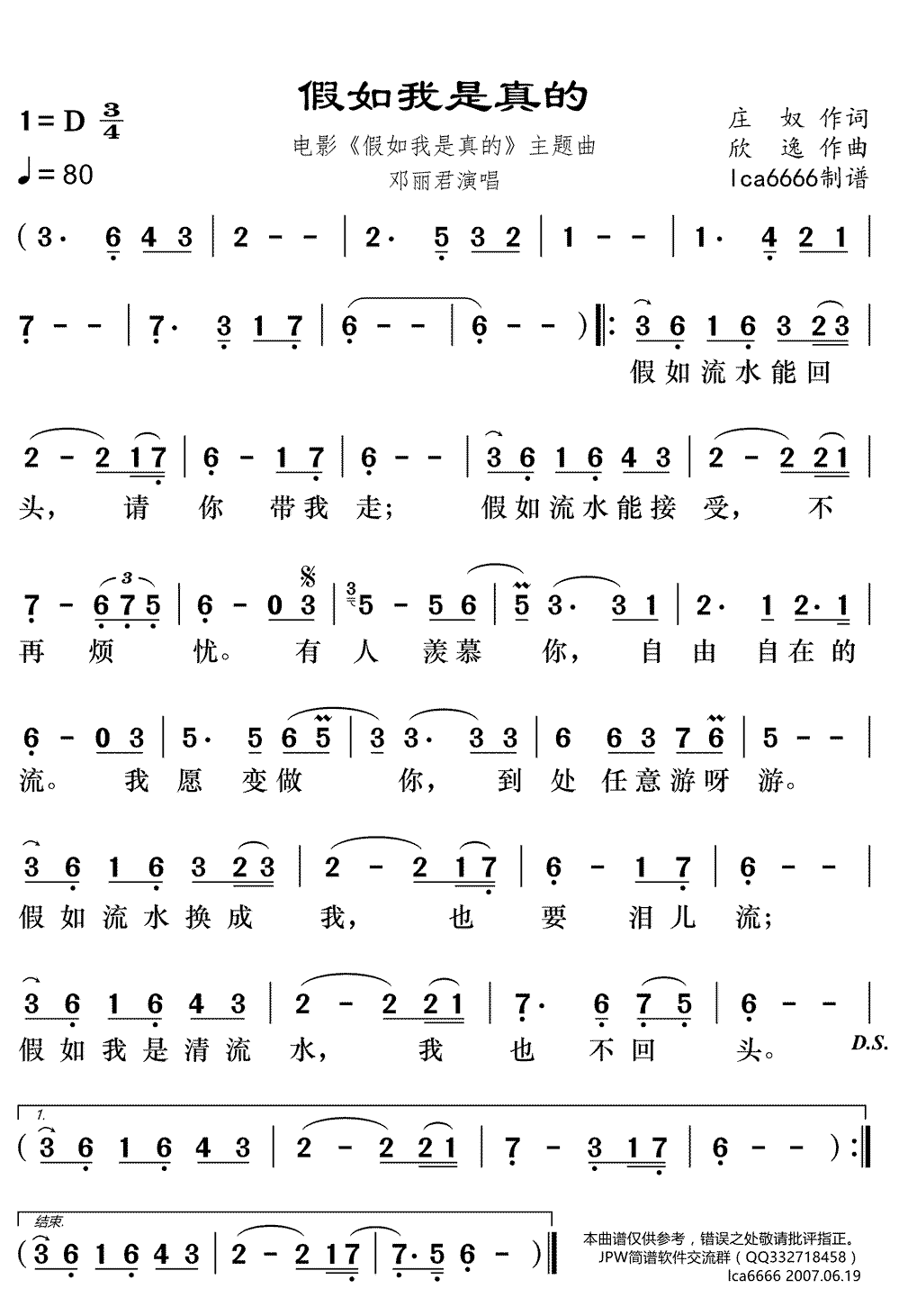 《假如我是真的》简谱
