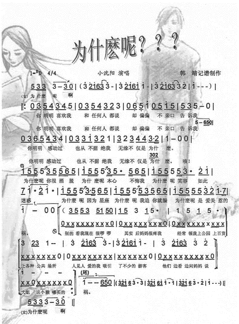 《为什么呢》简谱