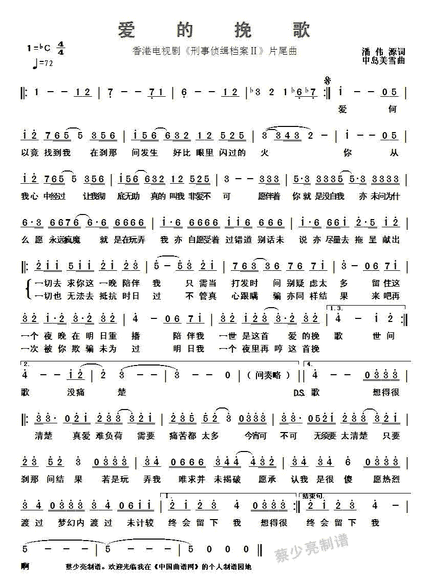 《爱的挽歌》简谱