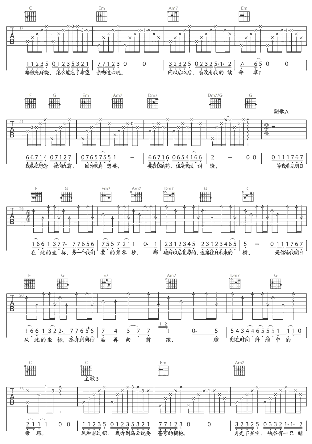 《明日坐标》简谱吉他谱对照