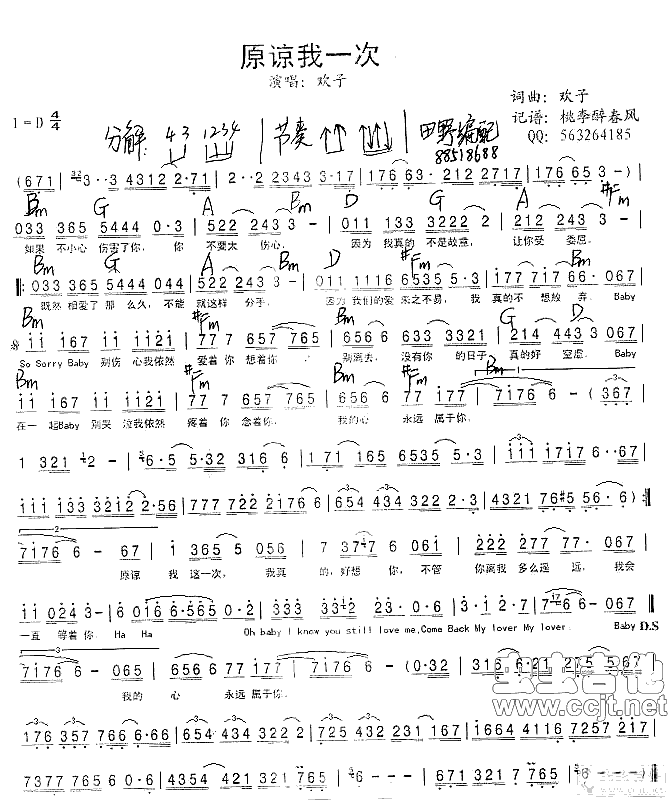 《原谅我一次》简谱