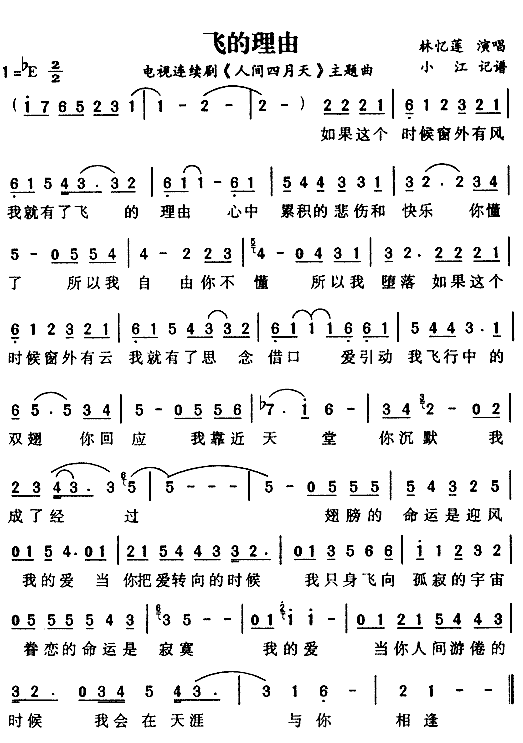 《飞的理由》简谱