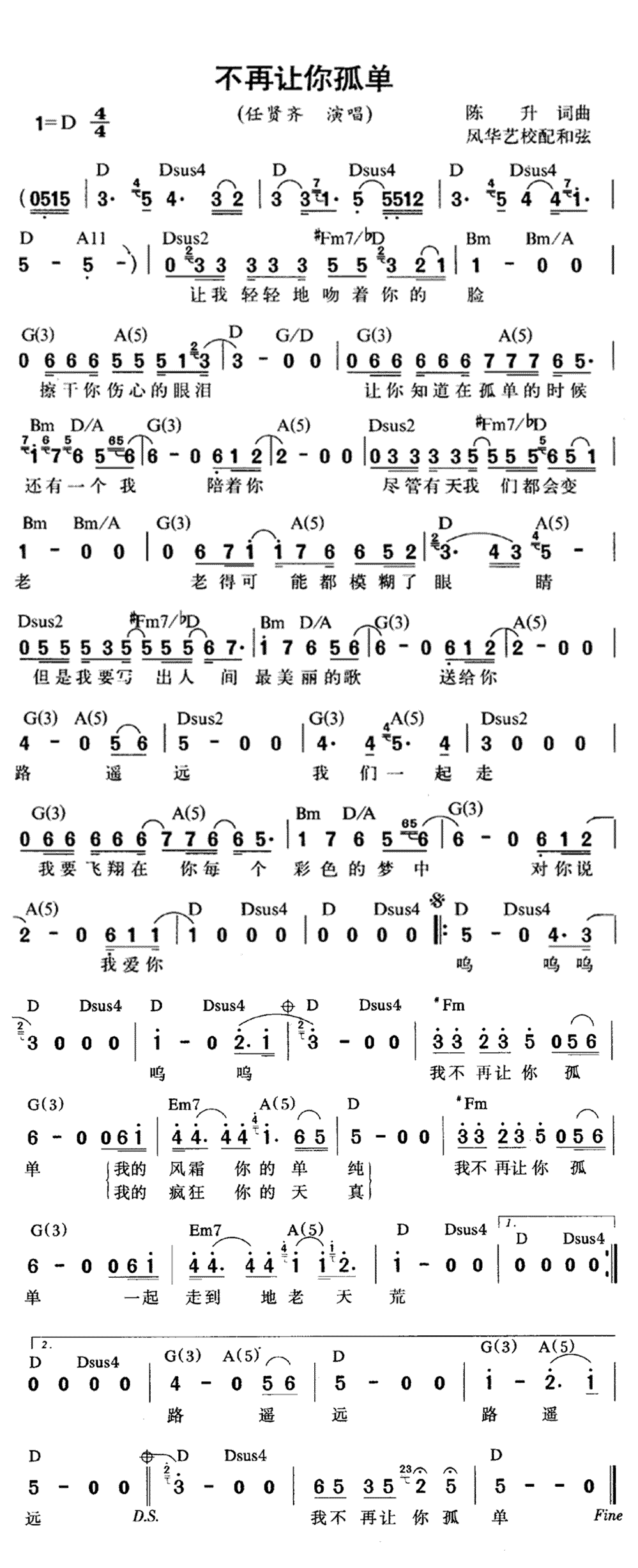 《不再让你孤独》简谱