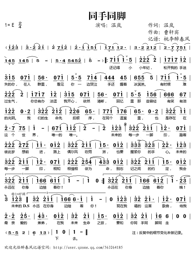 《同手同脚》简谱