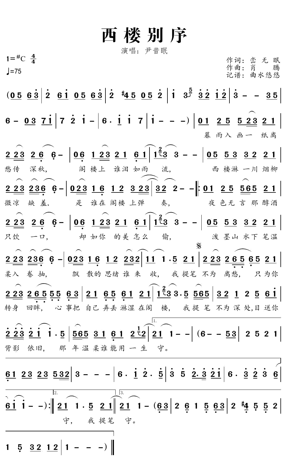 《西楼别序》简谱