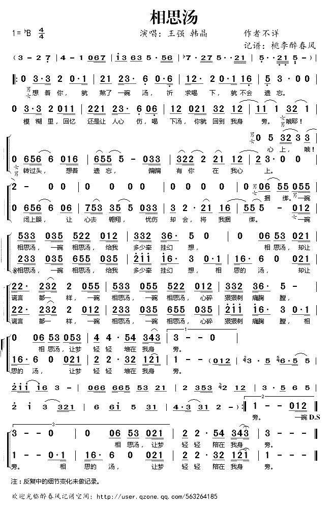 《相思汤》简谱