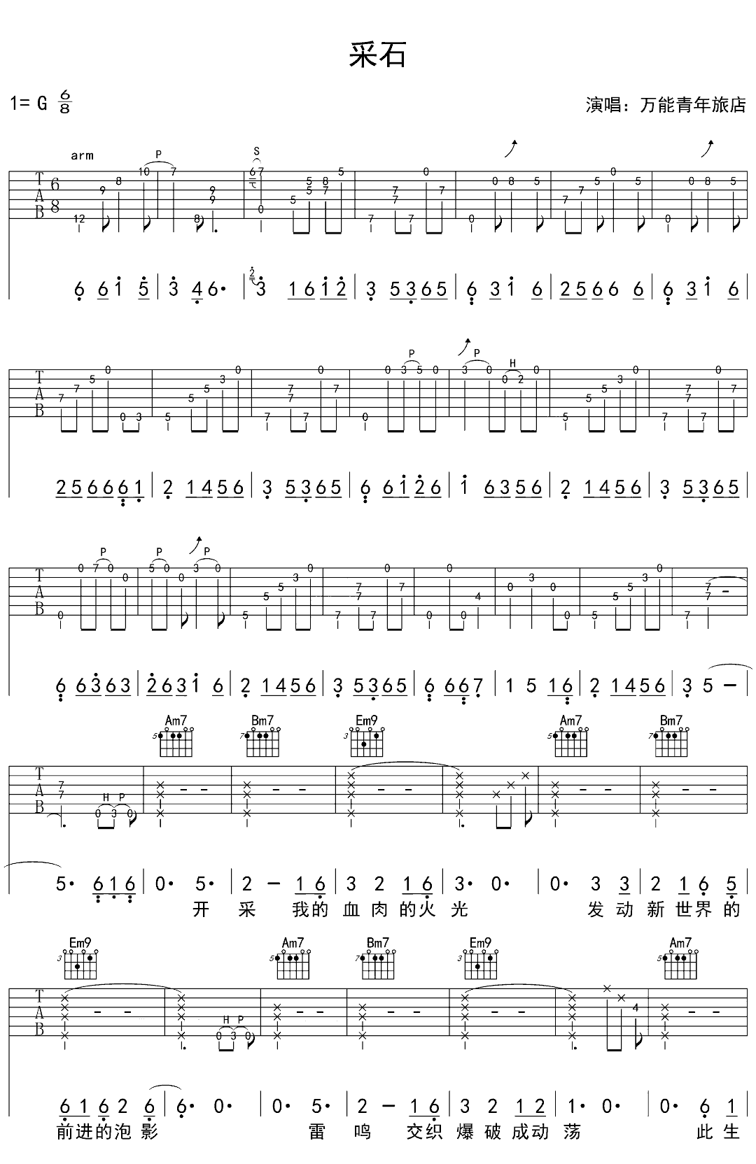 《采石》简谱吉他谱对照