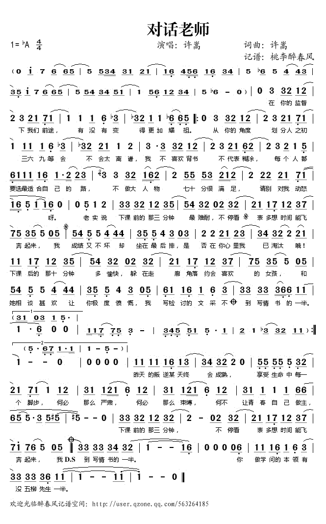 《对话老师》简谱