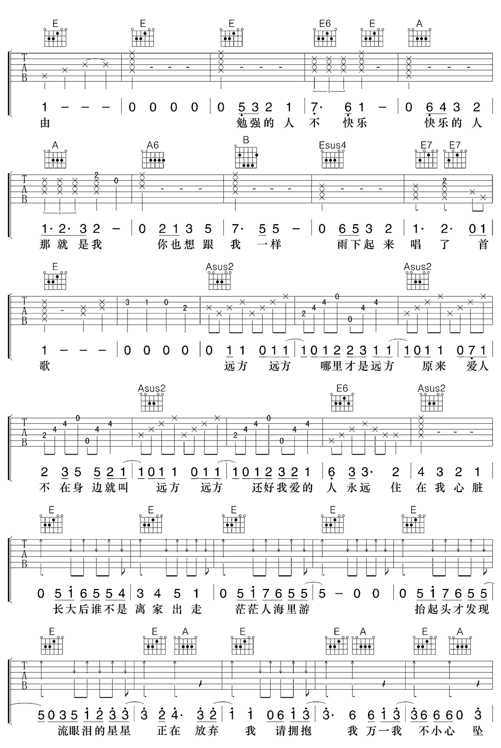 《大人中》简谱吉他谱对照