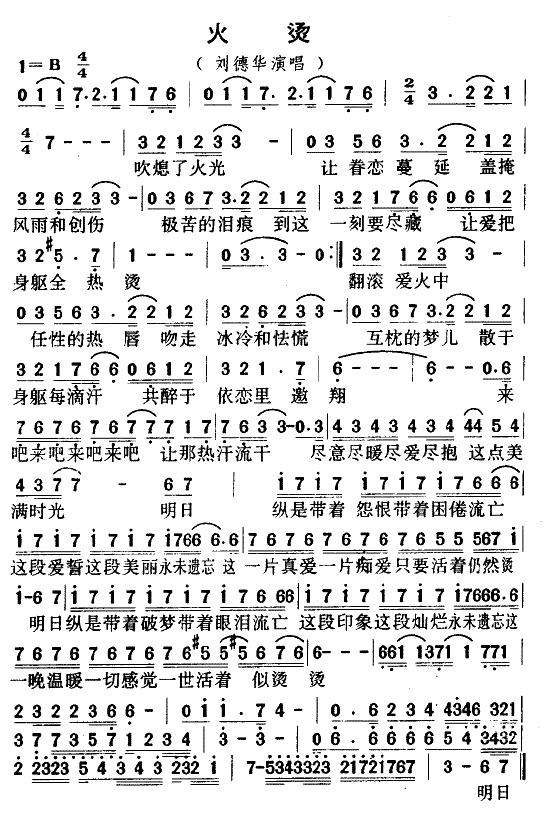 《火烫》简谱