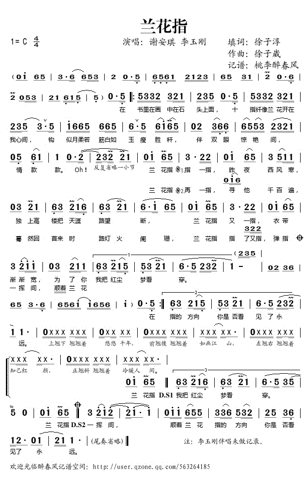 《兰花指》简谱
