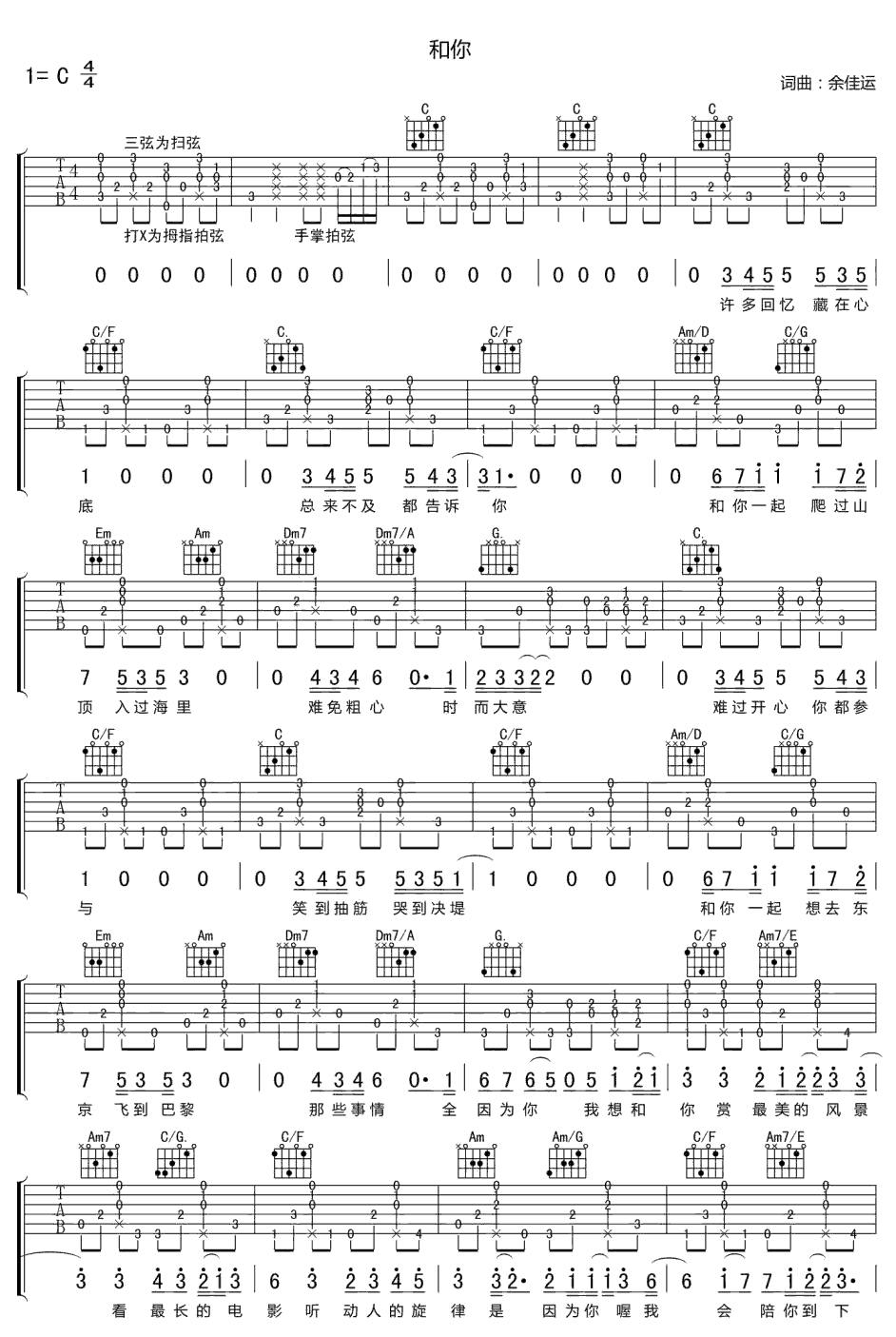 《和你》简谱吉他谱对照