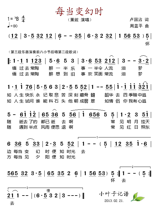 《每当变幻时》简谱