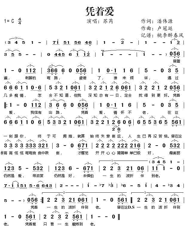 《凭着爱》简谱