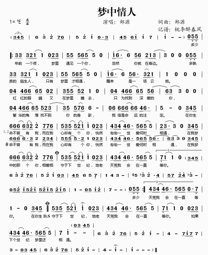 《梦中情人》简谱