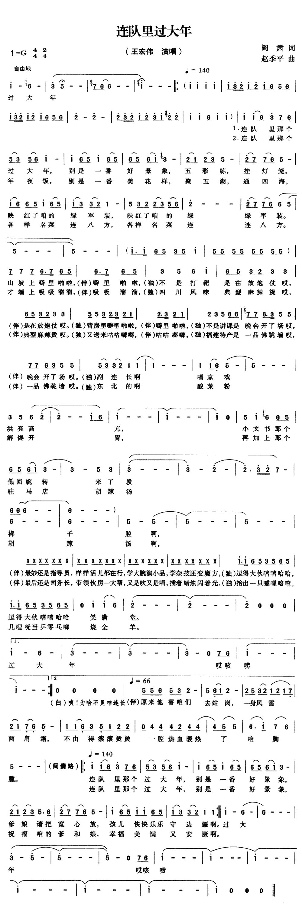 《连队里过大年》简谱