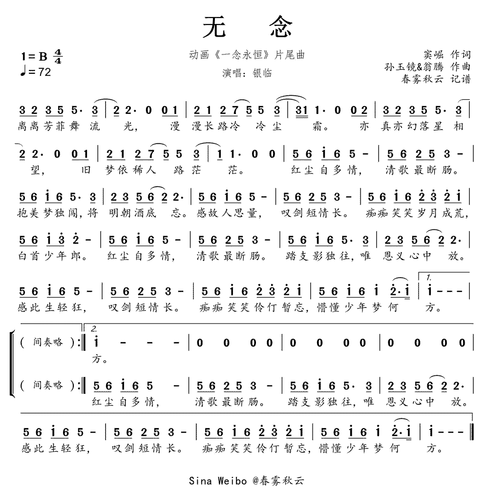 《无念》简谱