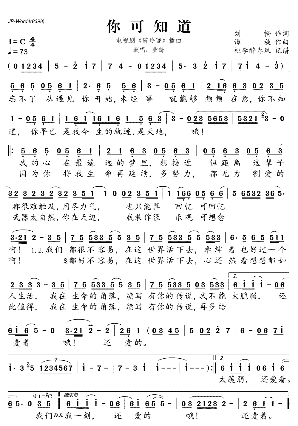 《你可知道》简谱