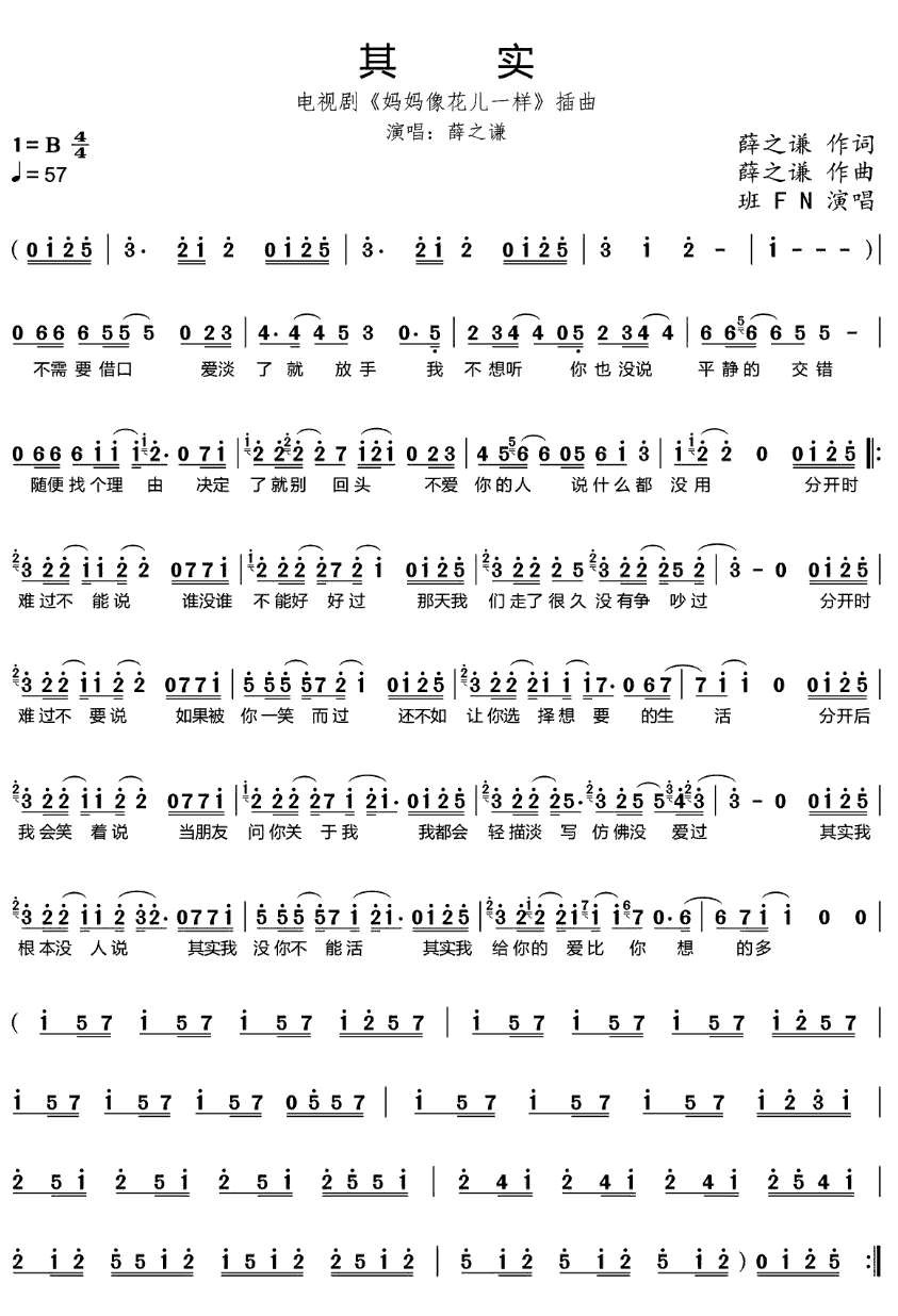 《其实》简谱