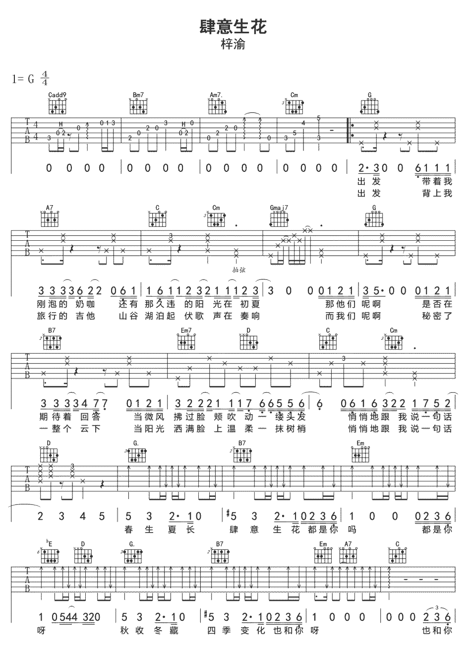《肆意生花》简谱