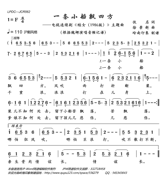 《一条小船飘四方》简谱