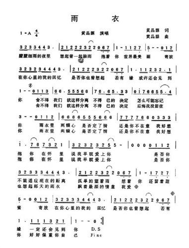 《雨衣》简谱