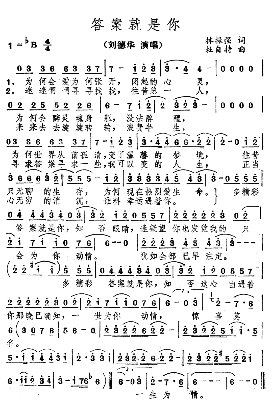《答案就是你》简谱