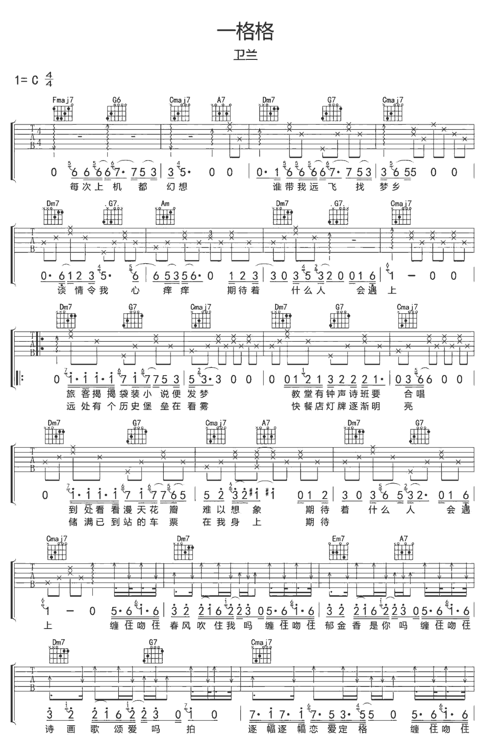 《一格格》简谱吉他谱对照