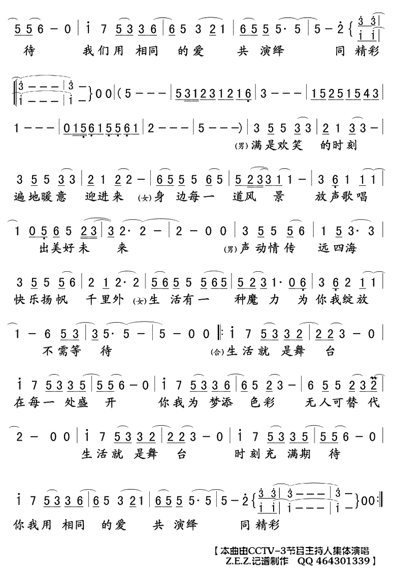 《生活就是舞台》简谱